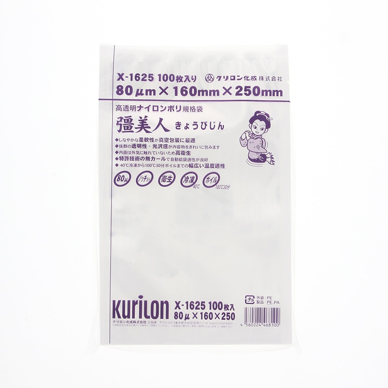 クリロン化成 ナイロンポリ 彊美人80 X-1625 100枚/袋(ご注文単位20袋)【直送品】