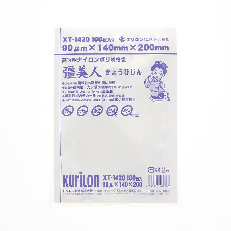 クリロン化成 ナイロンポリ 彊美人90 XT-1420 100枚/袋(ご注文単位30袋)【直送品】