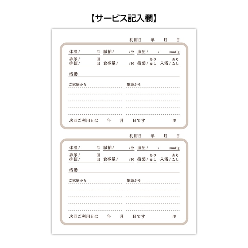金鵄製作所 介護連絡帳 B6 400冊入 75920-000 1箱（ご注文単位1箱）【直送品】