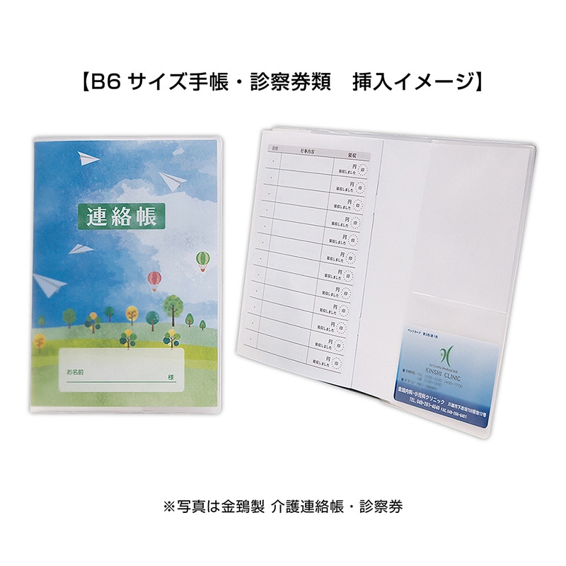 金鵄製作所 介護連絡帳カバー B6サイズ用 400枚入 76020-000 1箱（ご注文単位1箱）【直送品】
