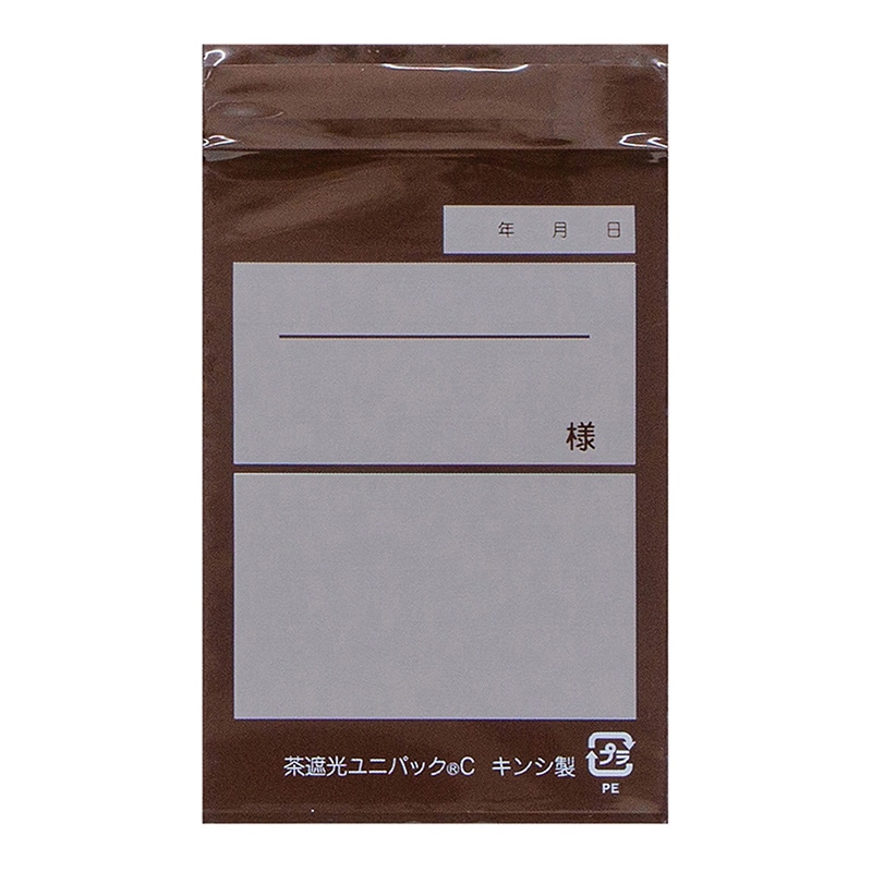 金鵄製作所 茶遮光ユニパック Cサイズ 100枚入 AS75114-008 1袋(ご注文単位1袋)【直送品】