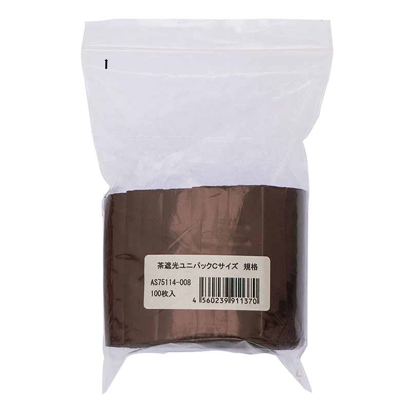 金鵄製作所 茶遮光ユニパック Cサイズ 100枚入 AS75114-008 1袋(ご注文単位1袋)【直送品】