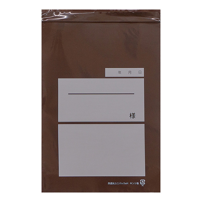 金鵄製作所 茶遮光ユニパック Hサイズ 1000枚入 75118-008 1箱（ご注文単位1箱）【直送品】