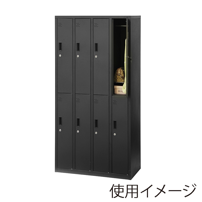 スチールロッカー 8人用 ブラック 1台(ご注文単位1台)【直送品】
