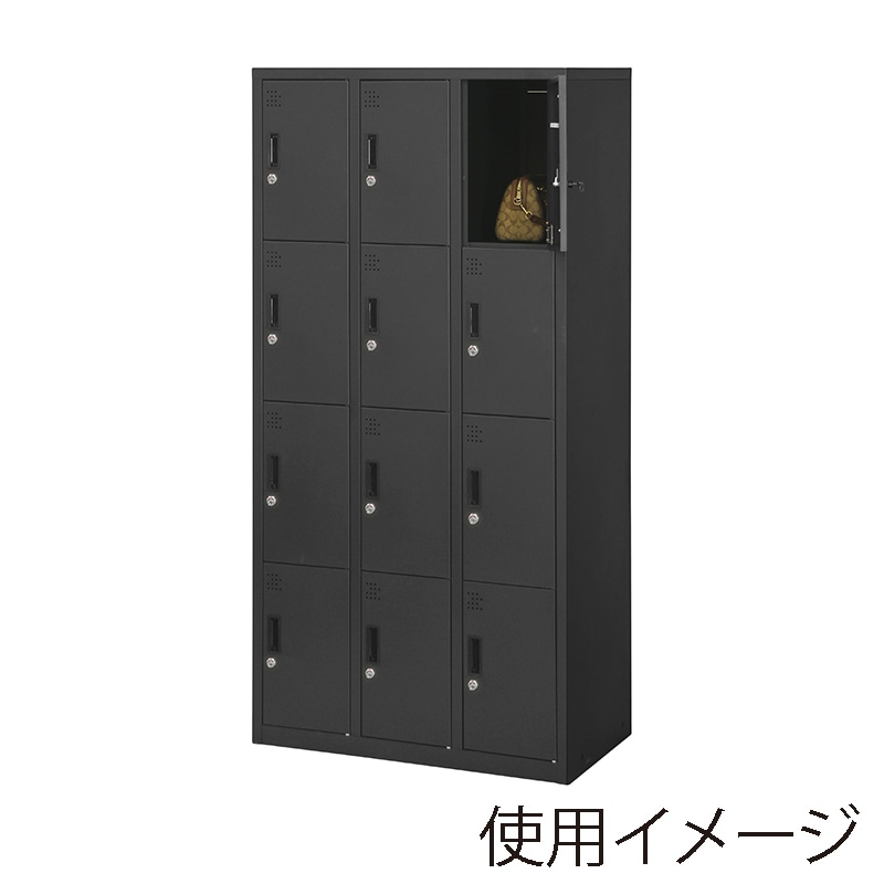スチールロッカー 12人用 ブラック 1台(ご注文単位1台)【直送品】