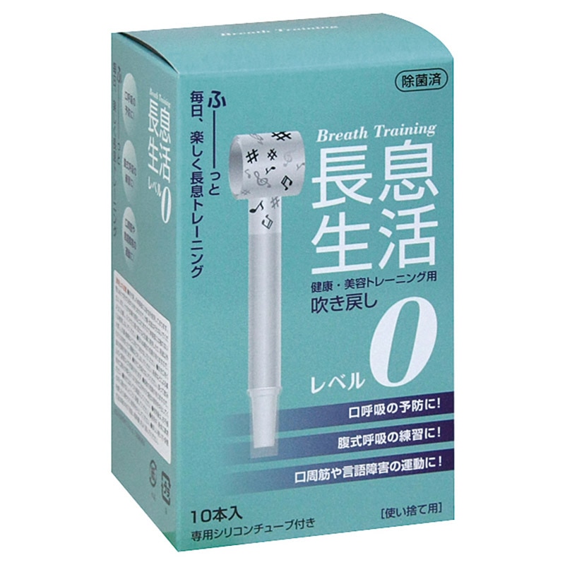 長息生活 レベル0 白 10本入 1個(ご注文単位1個)【直送品】