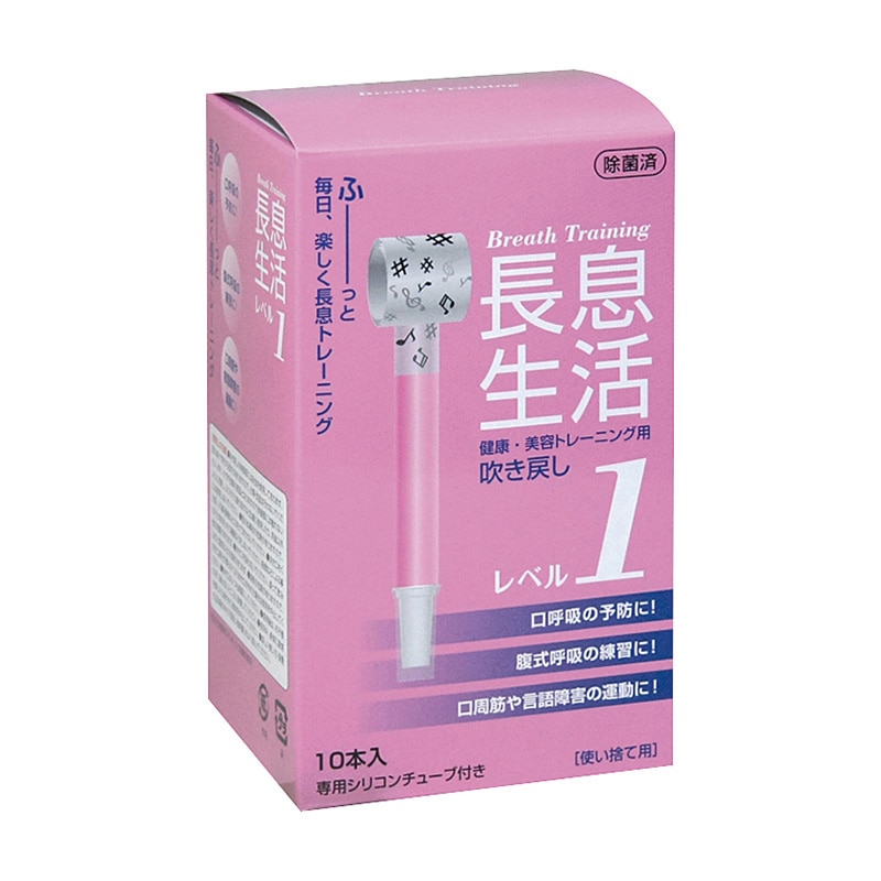 長息生活 レベル1 ピンク 10本入 1個(ご注文単位1個)【直送品】