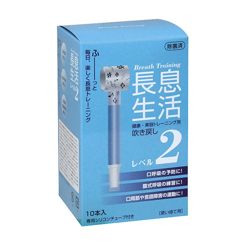 長息生活 レベル2 青 10本入 1個(ご注文単位1個)【直送品】