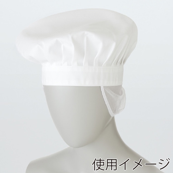 住商モンブラン(株) 9-915_F コックベレー帽たれ付 男女兼用 フリーサイズ 白 1枚(ご注文単位1枚)【直送品】