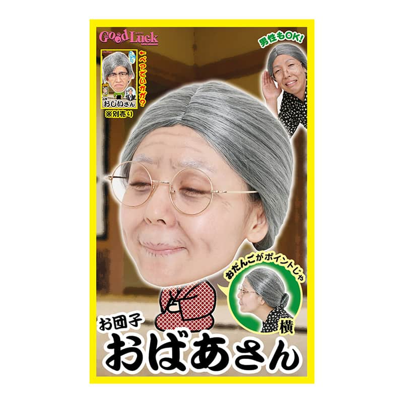 クリアストーン コスチューム カツランド お団子おばあさん 1個（ご注文単位1個）【直送品】