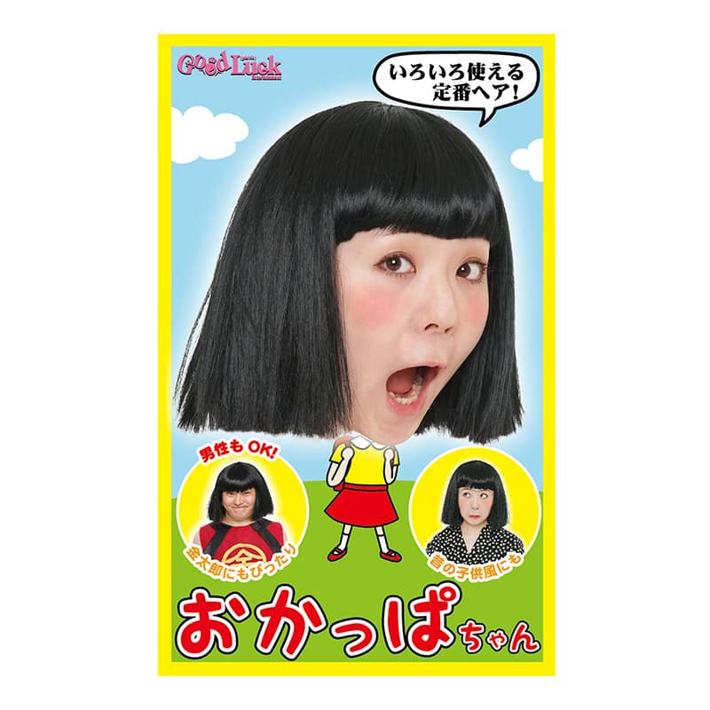 クリアストーン コスチューム カツランド おかっぱちゃん 1個（ご注文単位1個）【直送品】