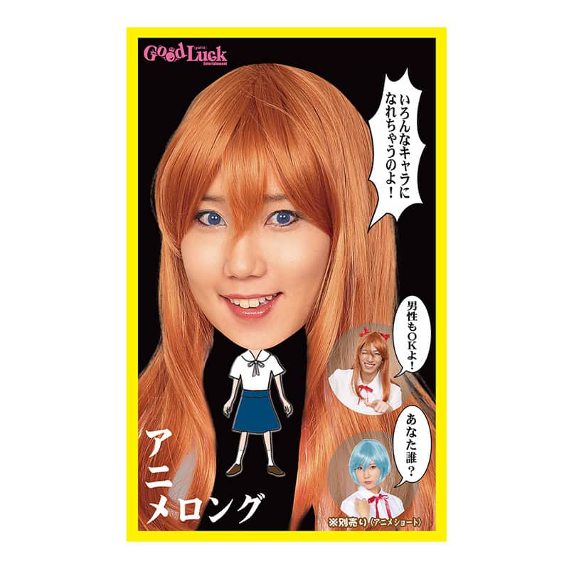 クリアストーン コスチューム カツランド アニメロング 1個（ご注文単位1個）【直送品】