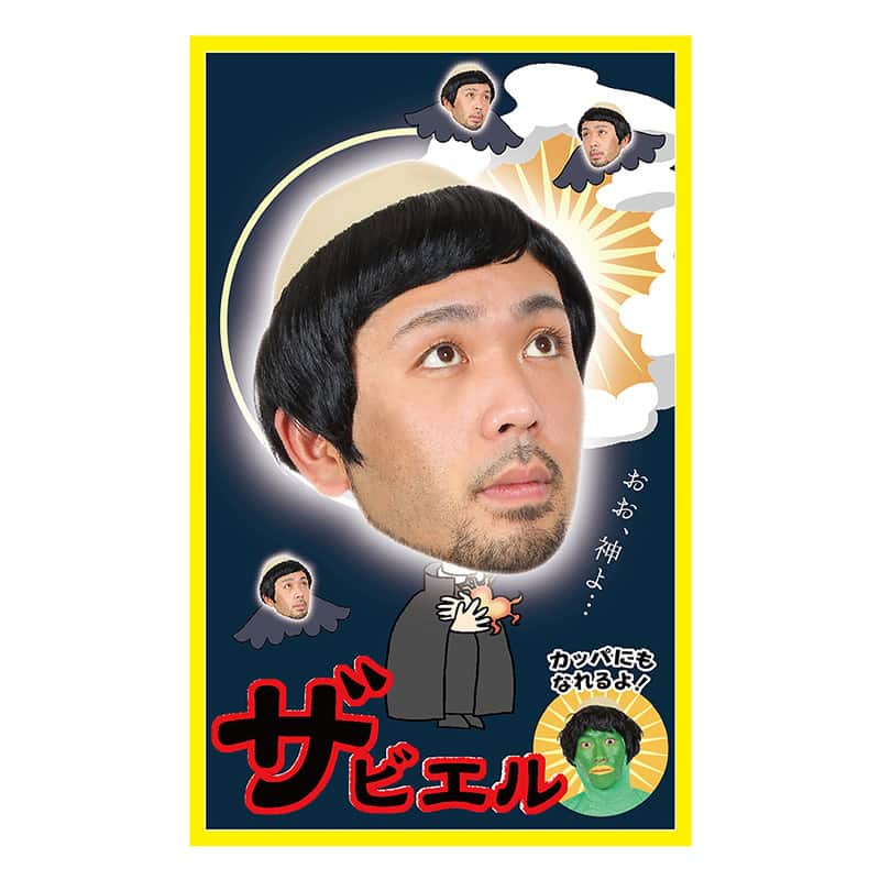 クリアストーン コスチューム カツランド ザビエル 1個（ご注文単位1個）【直送品】