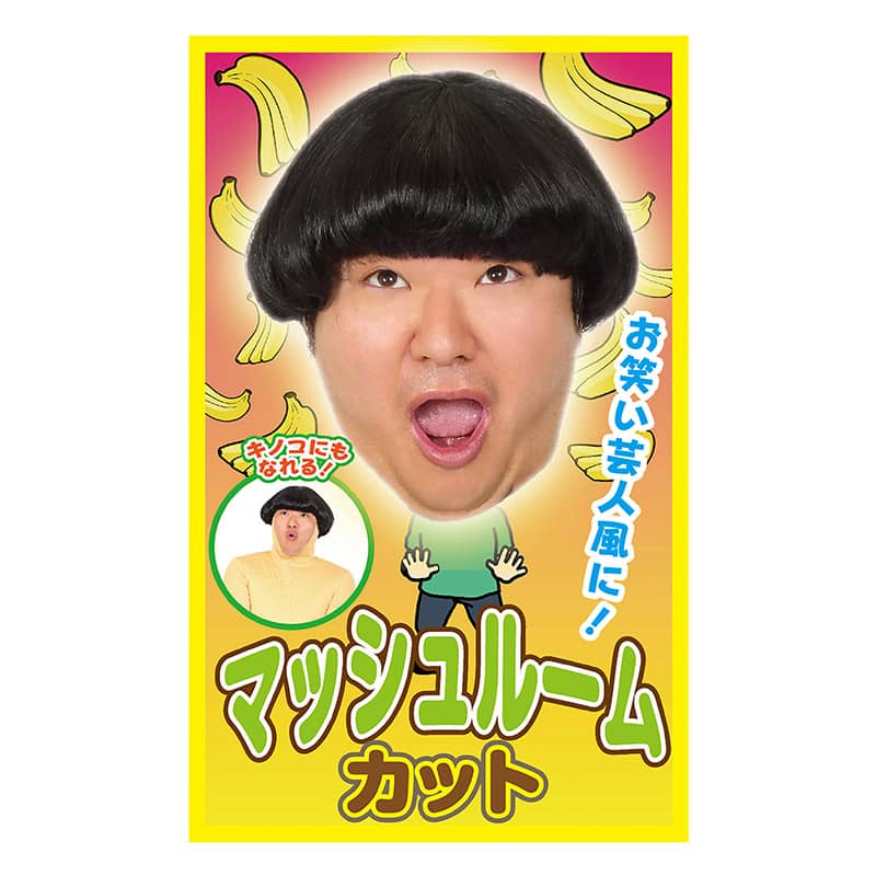 クリアストーン コスチューム カツランド マッシュルームカット 1個（ご注文単位1個）【直送品】