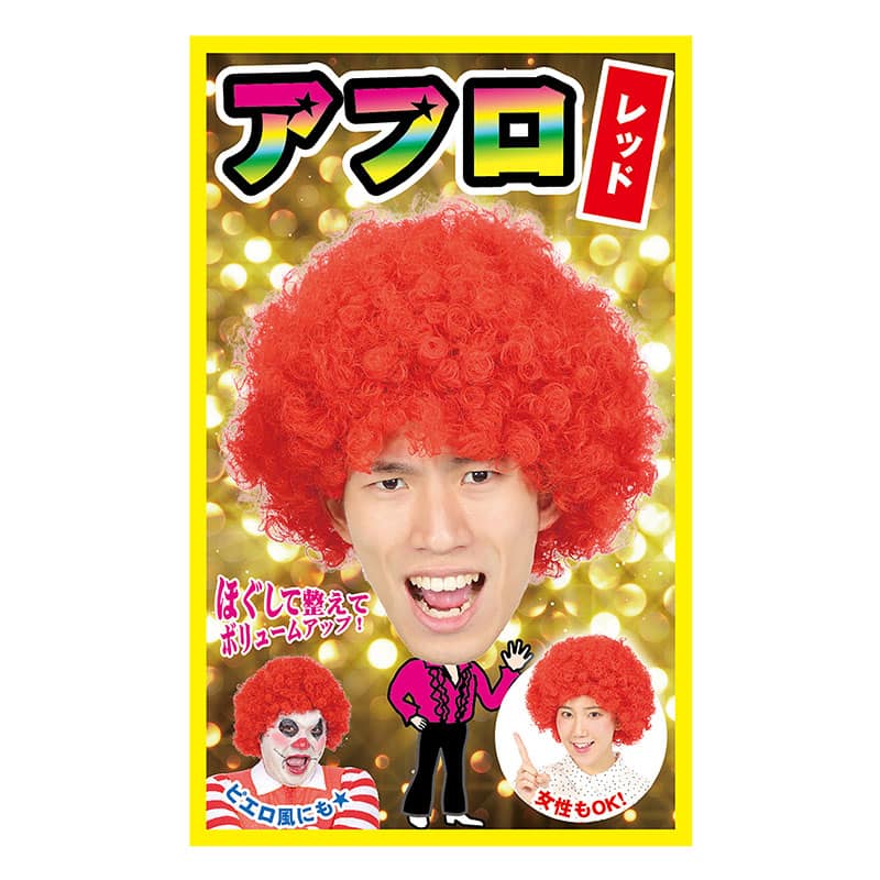 クリアストーン コスチューム カツランド アフロ レッド 1個（ご注文単位1個）【直送品】