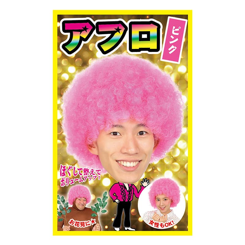 クリアストーン コスチューム カツランド アフロ ピンク 1個（ご注文単位1個）【直送品】