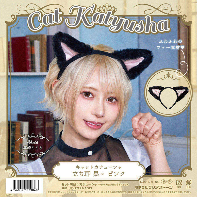 クリアストーン コスチューム　キャットカチューシャ　立ち耳 ブラック×ピンク フリーサイズ 1個（ご注文単位1個）【直送品】