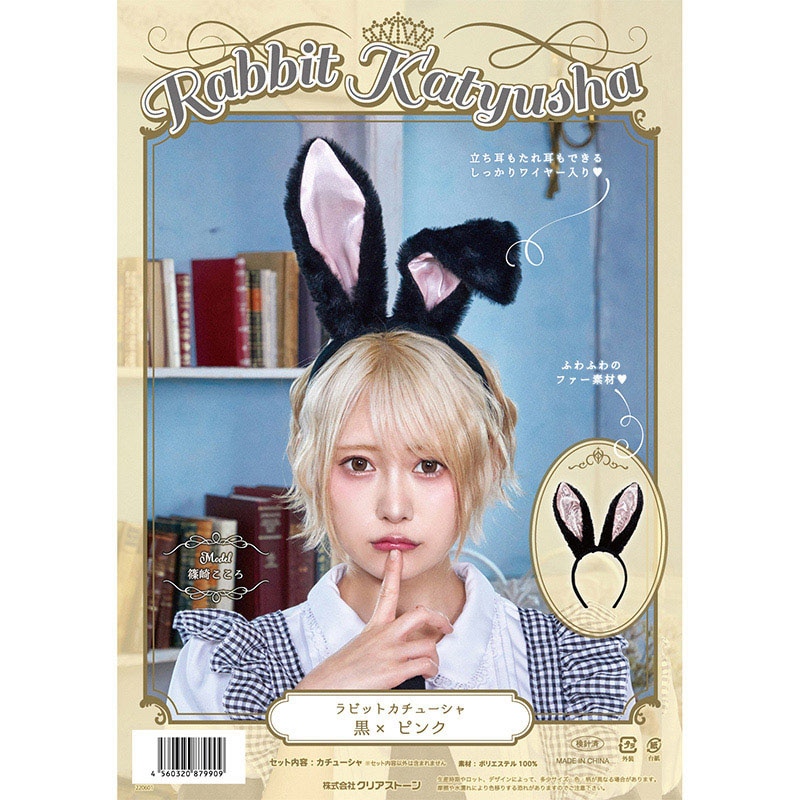 クリアストーン ラビットカチューシャ ブラック×ピンク フリーサイズ 1個（ご注文単位1個）【直送品】