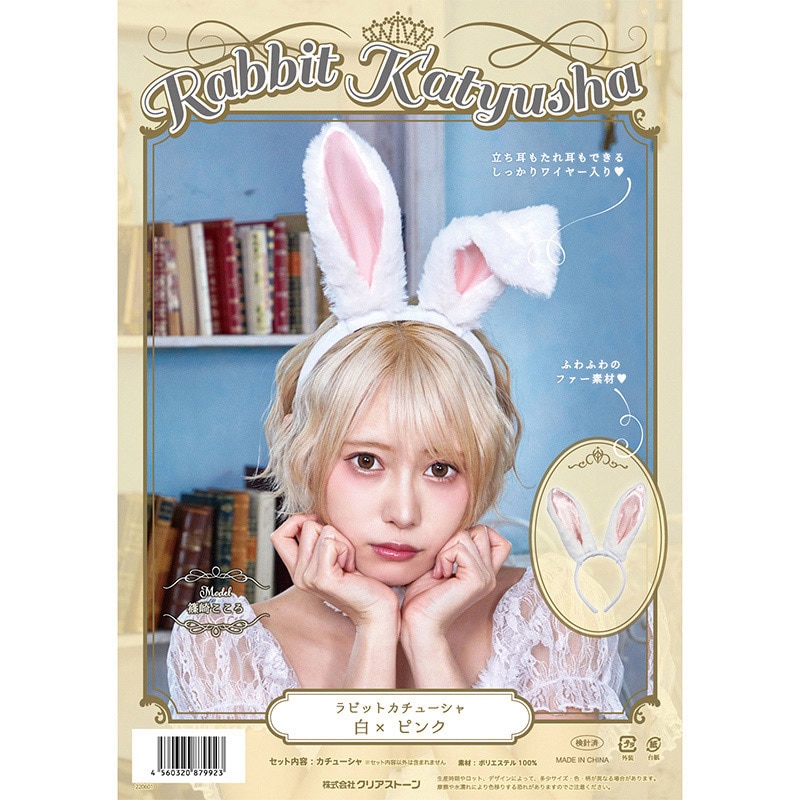 クリアストーン ラビットカチューシャ ホワイト×ピンク フリーサイズ 1個（ご注文単位1個）【直送品】