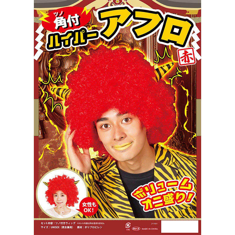 クリアストーン 角付ハイパーアフロ レッド  1個（ご注文単位1個）【直送品】