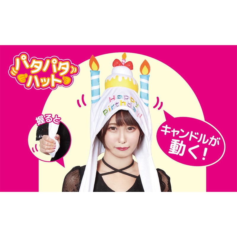 クリアストーン パタパタケーキハット ショートケーキ フリーサイズ 1個(ご注文単位1個)【直送品】