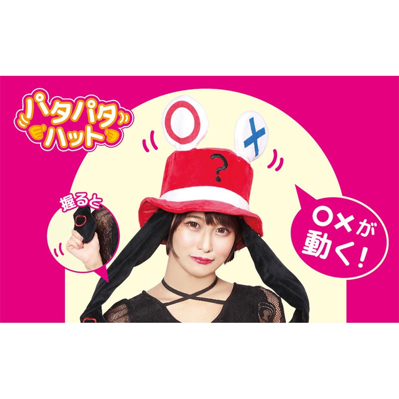 クリアストーン パタパタハット　マルバツ フリーサイズ  1個（ご注文単位1個）【直送品】