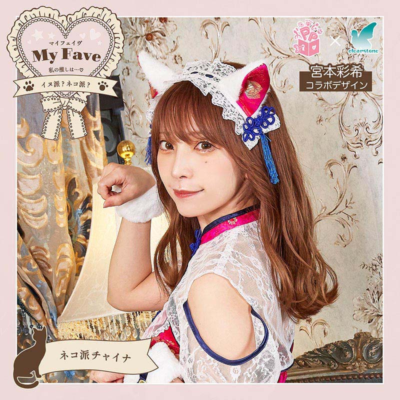 クリアストーン コスチューム　マイフェイヴ　宮本彩希  ネコ派チャイナ 1セット（ご注文単位1セット）【直送品】