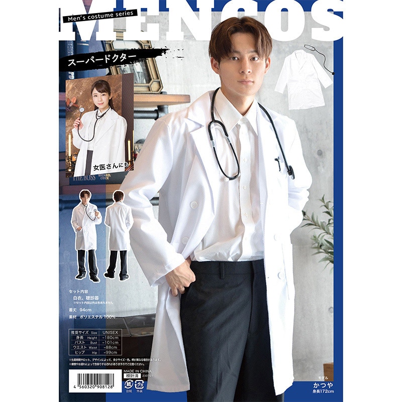 クリアストーン コスチューム MENコス スーパードクター フリーサイズ 1個(ご注文単位1個)【直送品】