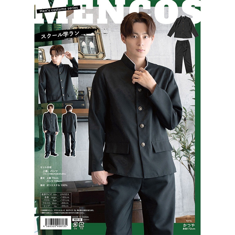 クリアストーン コスチューム　MENコス　スクール学ラン フリーサイズ  1個（ご注文単位1個）【直送品】