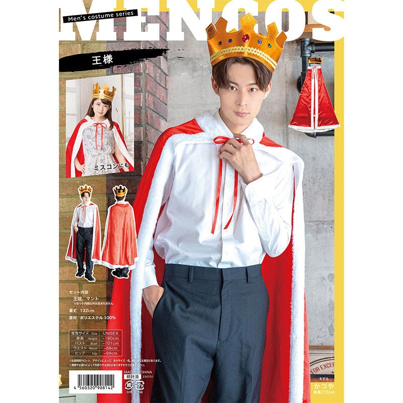 クリアストーン コスチューム　MENコス　王様 フリーサイズ  1個（ご注文単位1個）【直送品】
