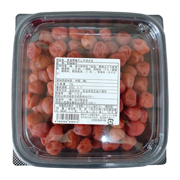 弁当用梅干（しそ）Sサイズ 1kg（220～280粒） 常温 1個※軽（ご注文単位1個）※注文上限数12まで【直送品】