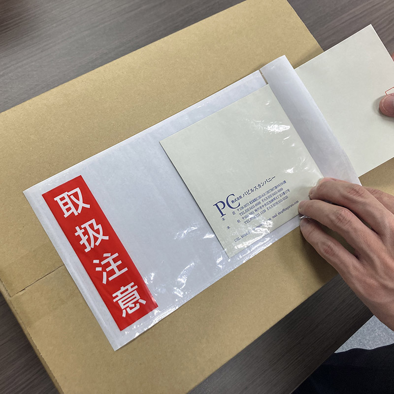 パピルスカンパニー 伝票袋 デリバリーパック 取扱注意 長3 PA-035T 1束(ご注文単位20束)【直送品】