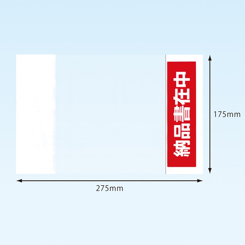 パピルスカンパニー 伝票袋 デリバリーパック 完全密封タイプ 部分糊 納品書在中 A5用 PA-062T 1束（ご注文単位20束）【直送品】