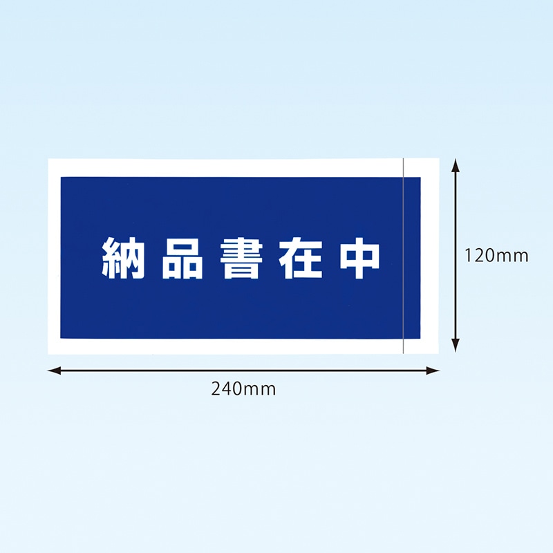 パピルスカンパニー 伝票袋 デリバリーパック 完全密封タイプ 全面糊 青 納品書在中 長4封筒用 PA-063T 1束（ご注文単位20束）【直送品】