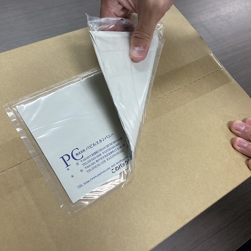 パピルスカンパニー 伝票袋 デリバリーパック 再剥離 完全密封タイプ 長3 PA-702RJ-N 100枚/束
