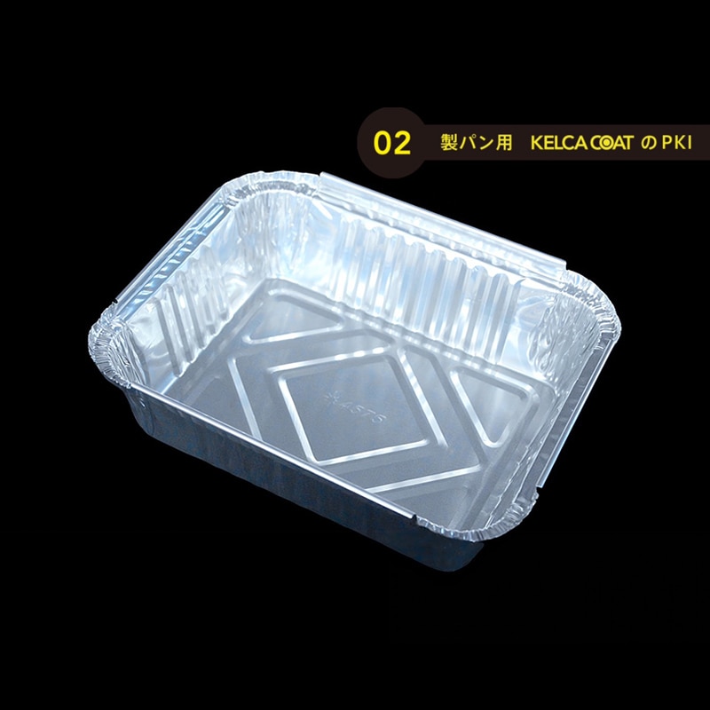 モレック アルミケース パカット 製パン用 くり返し使用タイプ LF4575 50枚/パック（ご注文単位1パック）【直送品】