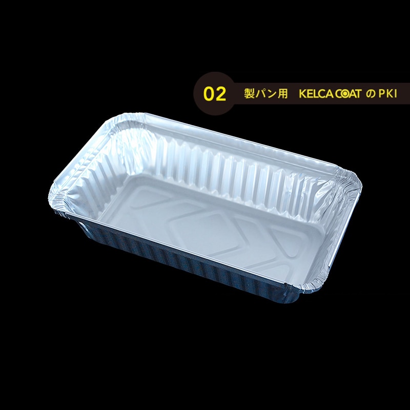 モレック アルミケース パカット 製パン用 くり返し使用タイプ LF4423 125枚/パック（ご注文単位1パック）【直送品】