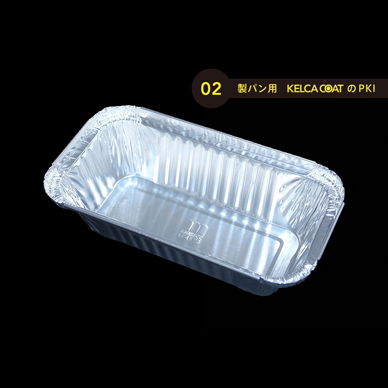 モレック アルミケース パカット 製パン用 くり返し使用タイプ LF4573 50枚/パック（ご注文単位1パック）【直送品】