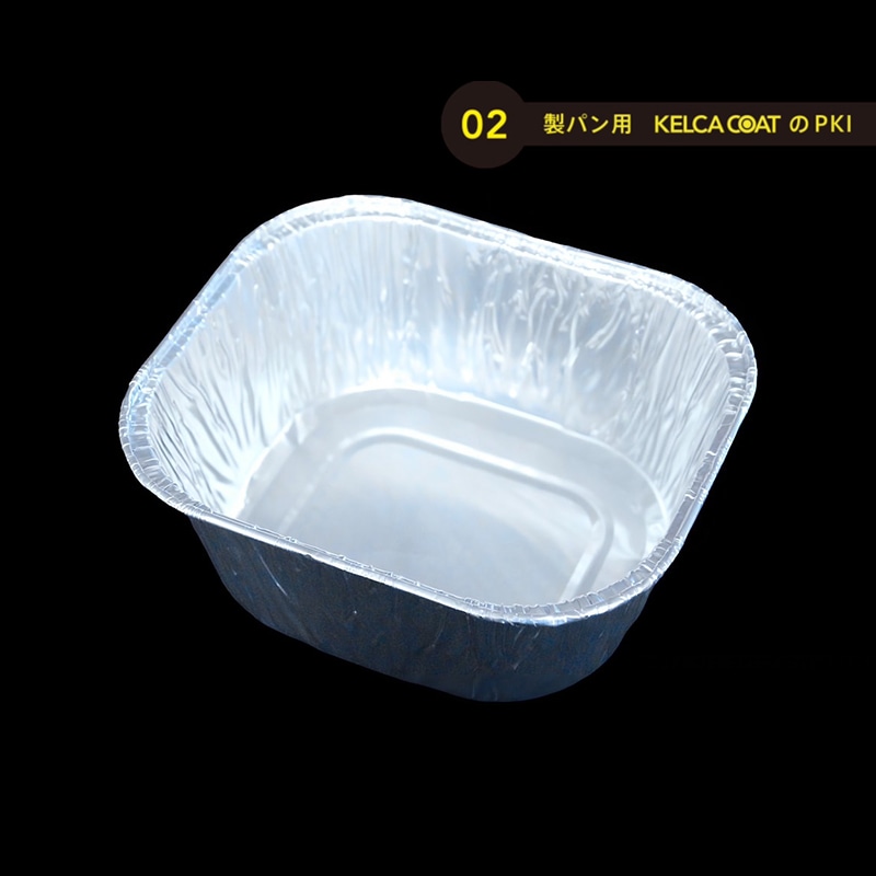 モレック アルミケース パカット 製パン用 くり返し使用タイプ LF M12655 125枚/パック（ご注文単位1パック）【直送品】