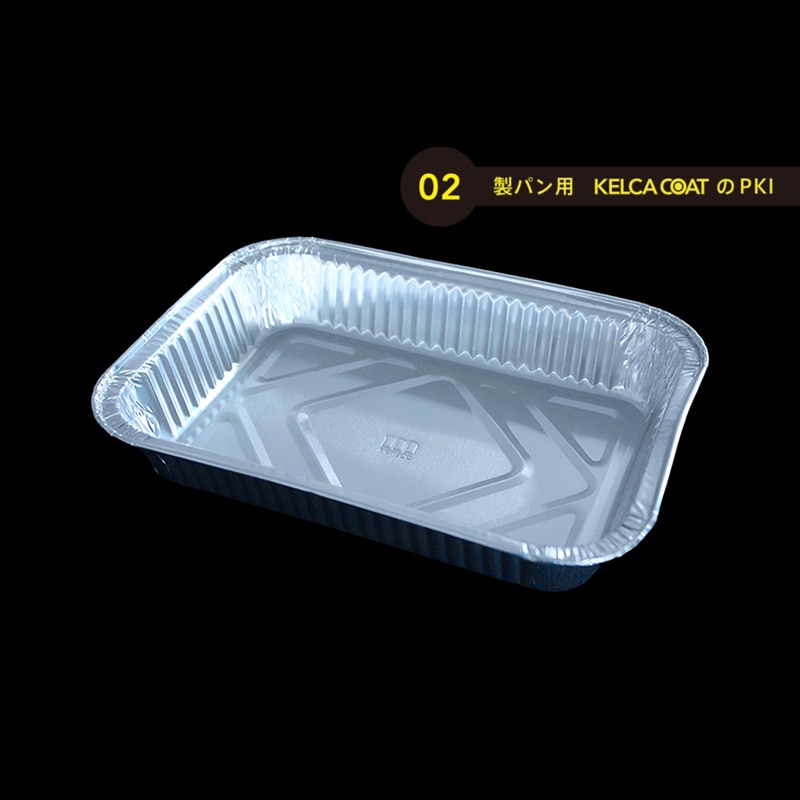 モレック アルミケース パカット 製パン用 くり返し使用タイプ OBS4361 125枚/パック（ご注文単位1パック）【直送品】