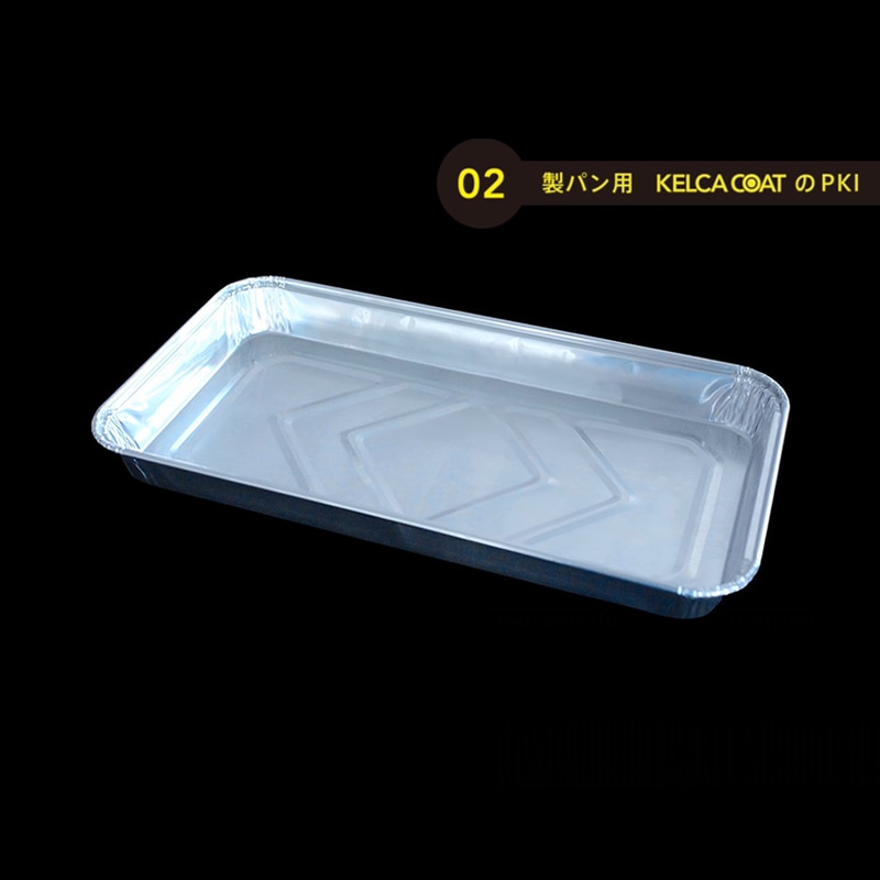 モレック アルミケース パカット 製パン用 くり返し使用タイプ OBS4219 150枚/パック（ご注文単位1パック）【直送品】