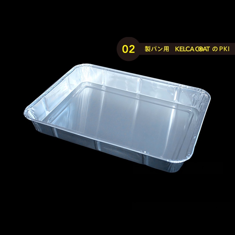 モレック アルミケース パカット 製パン用 くり返し使用タイプ OBS4325 125枚/パック（ご注文単位1パック）【直送品】