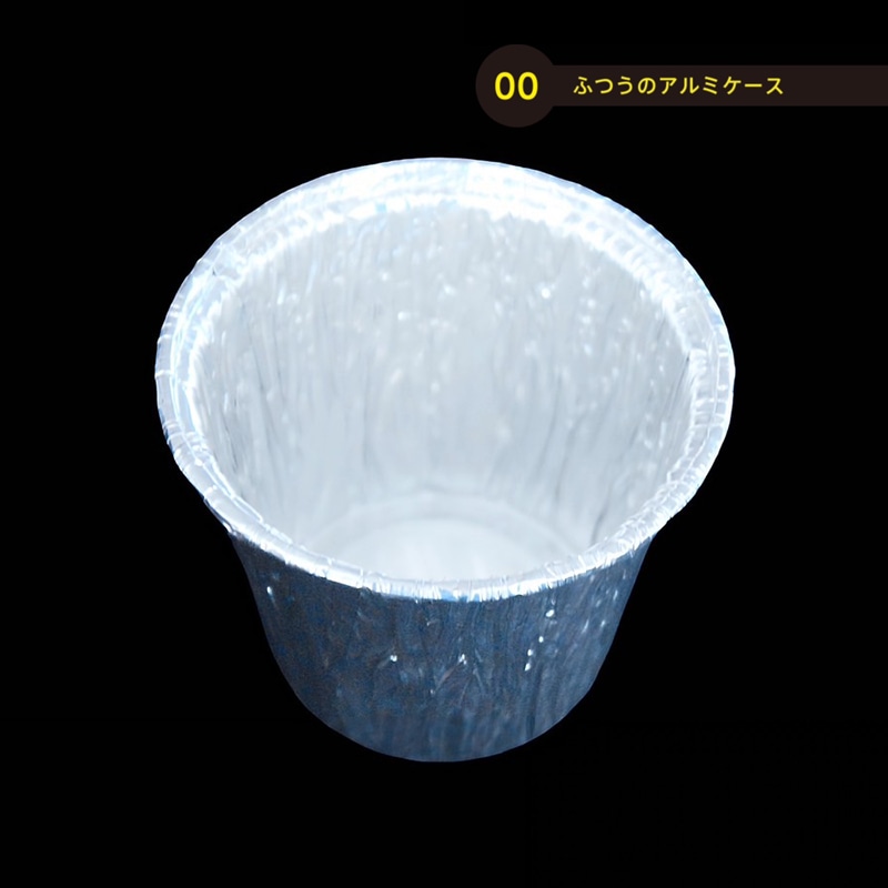 モレック ふつうのアルミケース コーティング無し MRS3405-A 100枚/パック（ご注文単位1パック）【直送品】