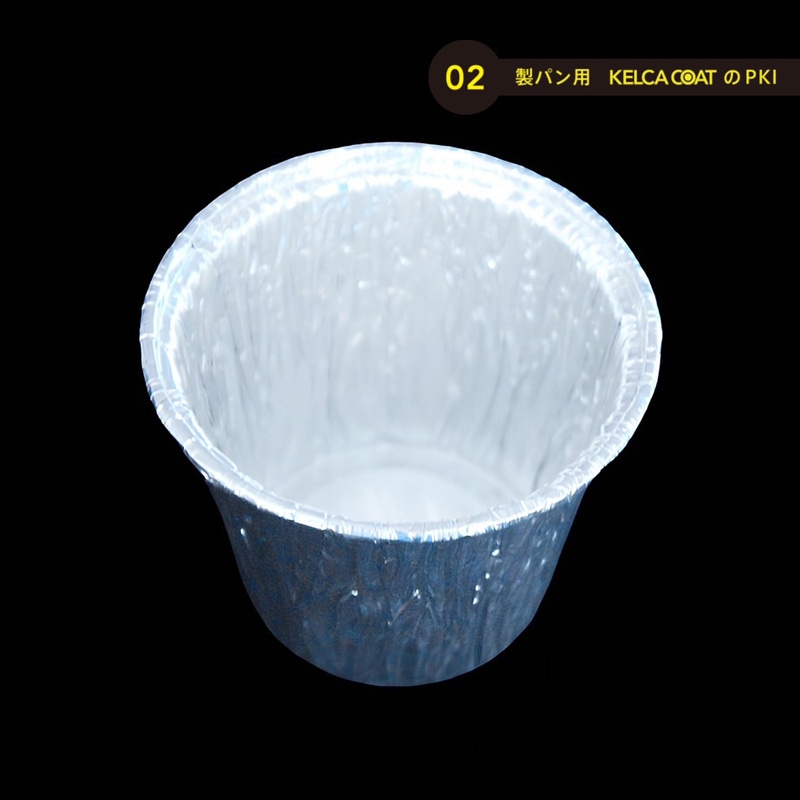 モレック アルミケース パカット 製パン用 くり返し使用タイプ MRS3405 100枚/パック（ご注文単位1パック）【直送品】