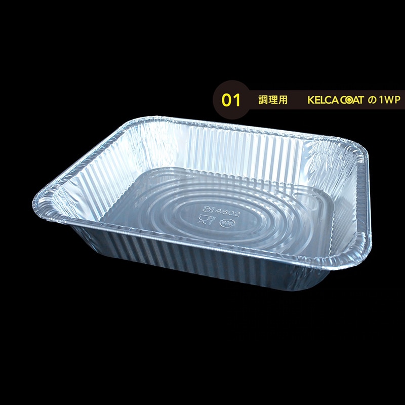 モレック アルミケース パカット 調理用 ワンウェイタイプ OBS4602 50枚/パック（ご注文単位1パック）【直送品】