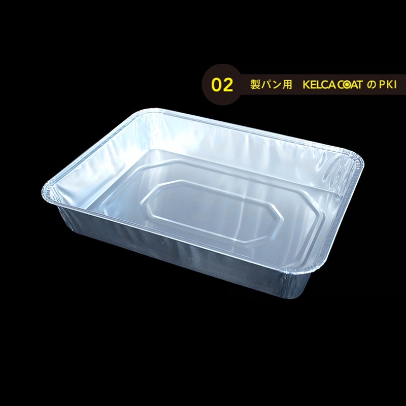 モレック アルミケース パカット 製パン用 くり返し使用タイプ OBS4617 125枚/パック（ご注文単位1パック）【直送品】