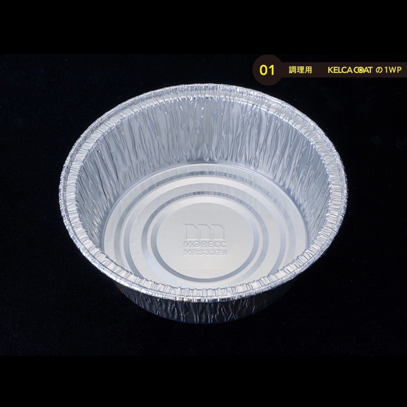 モレック アルミケース パカット 調理用 ワンウェイタイプ MRS3379 100枚/パック（ご注文単位1パック）【直送品】