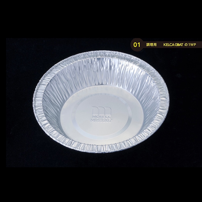 モレック アルミケース パカット 調理用 ワンウェイタイプ MRS3207 100枚/パック（ご注文単位1パック）【直送品】