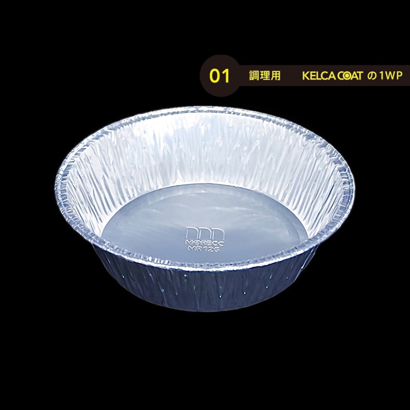 モレック アルミケース パカット 調理用 ワンウェイタイプ TD MR125 125枚/パック（ご注文単位1パック）【直送品】