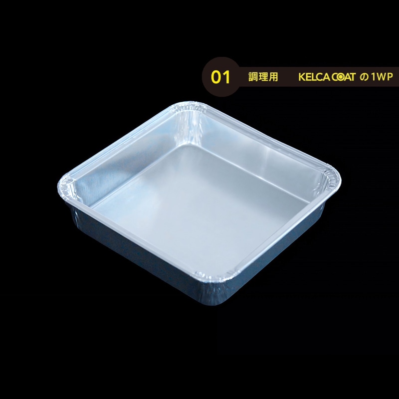 モレック アルミケース パカット 調理用 ワンウェイタイプ SQ4203 50枚/パック（ご注文単位1パック）【直送品】